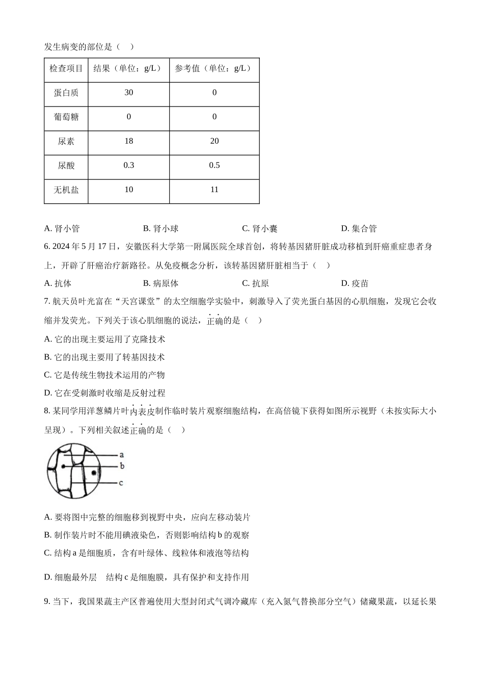 2024年四川遂宁市中考生物真题（原卷版）_第2页