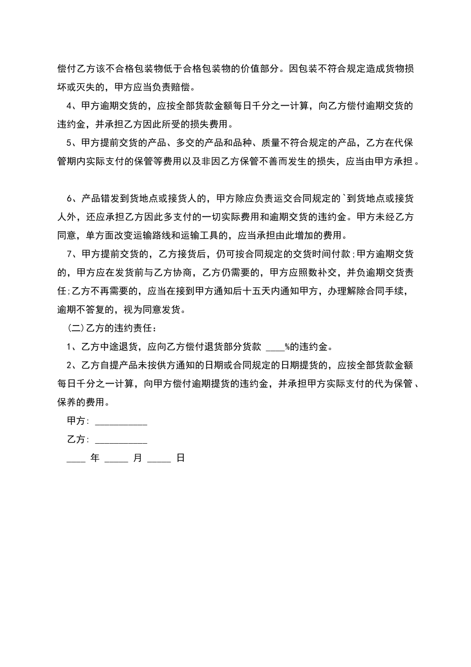 农副产品销售合同的格式_第3页