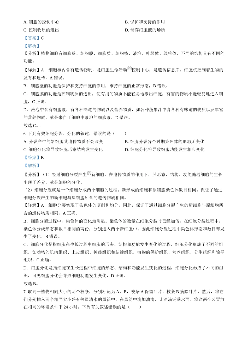 2024年四川省眉山市中考生物真题（解析版）_第3页