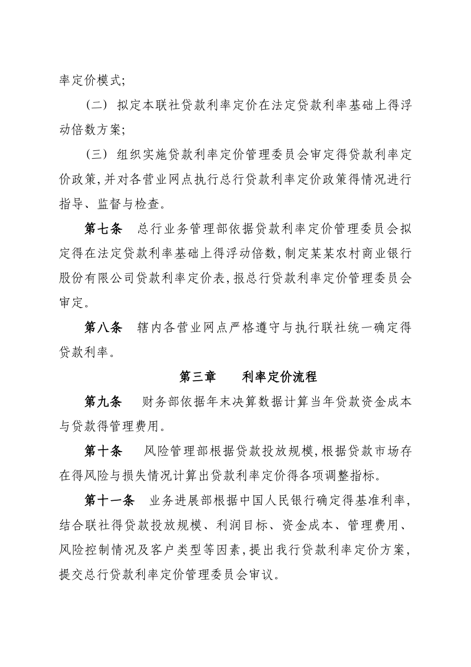 农商银行贷款利率定价管理办法_第3页