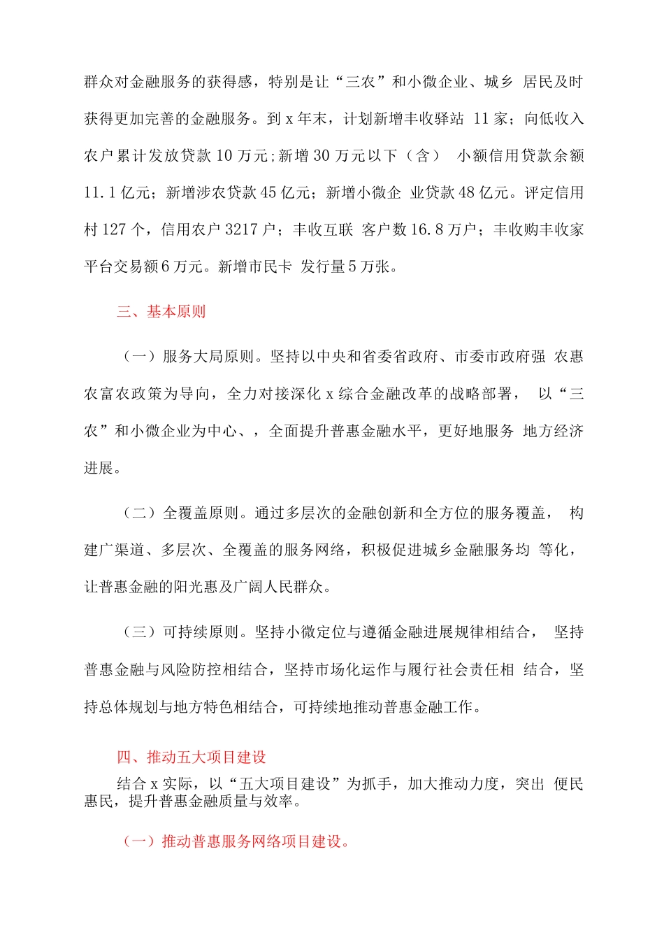 农商银行落实普惠金融提升工程五年行动计划实施方案_第2页