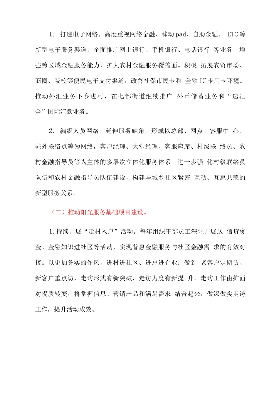 农商银行落实普惠金融提升工程五年行动计划实施方案_第3页