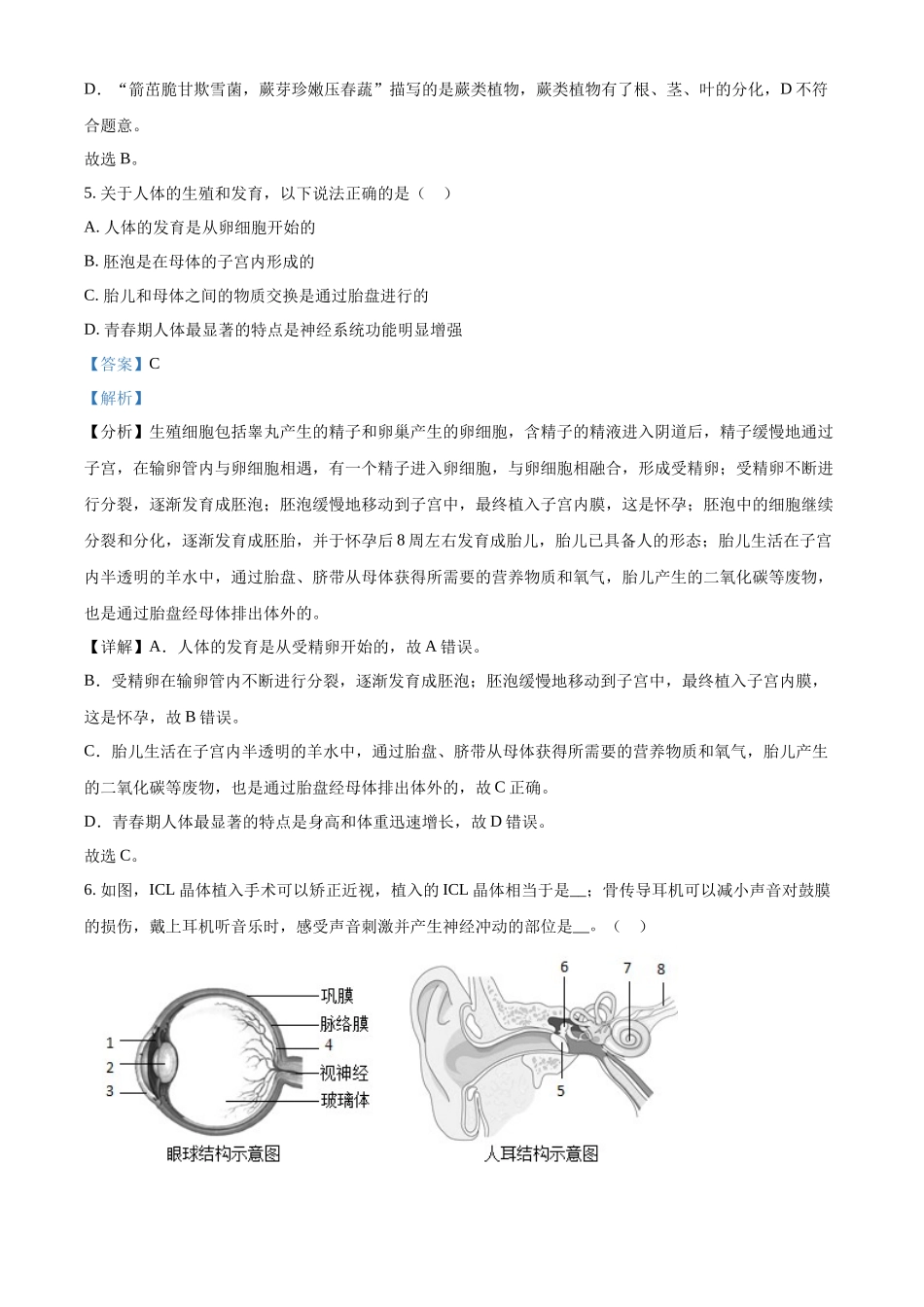 2024年四川省凉山州中考生物真题（解析版）_第3页