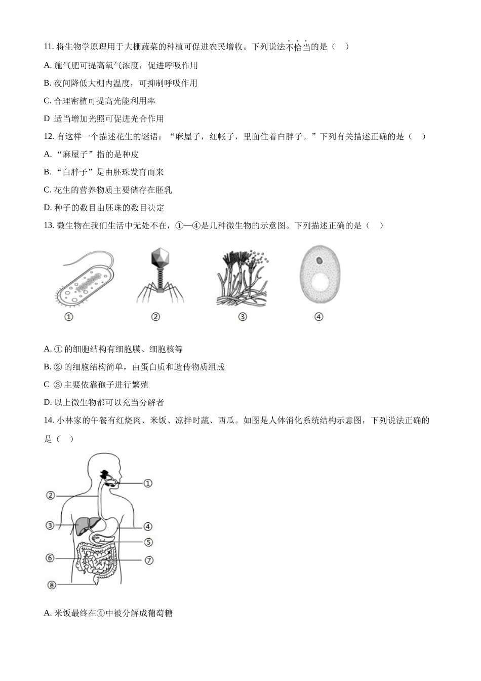 2024年四川省广安市中考生物真题（原卷版）_第3页