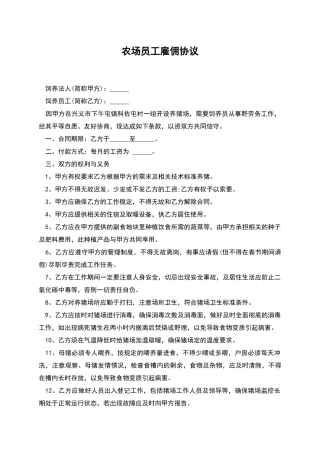 农场员工雇佣协议
