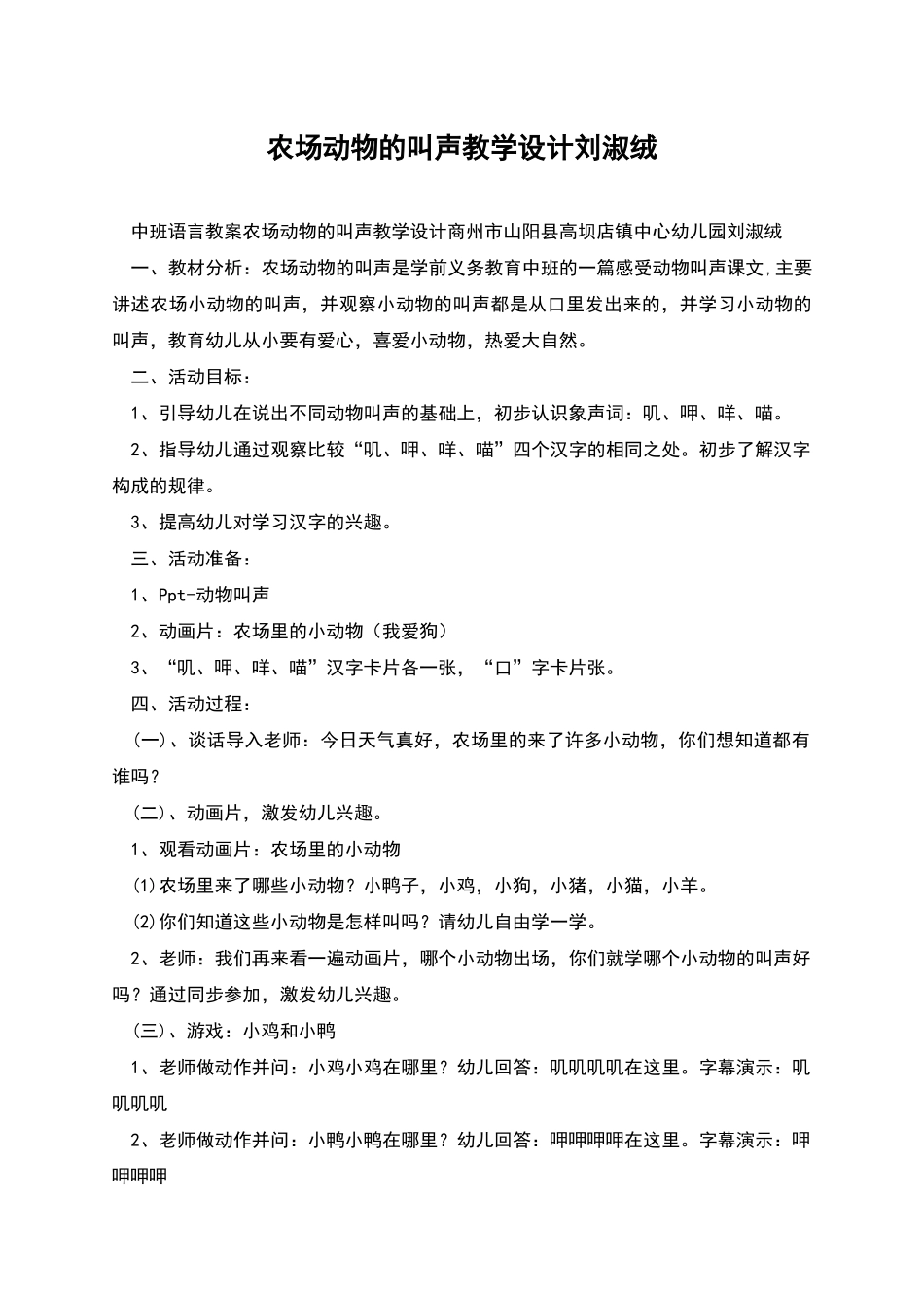 农场动物的叫声教学设计刘淑绒_第1页