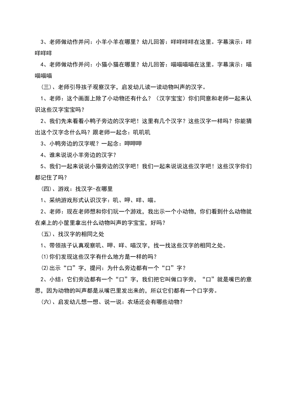 农场动物的叫声教学设计刘淑绒_第2页