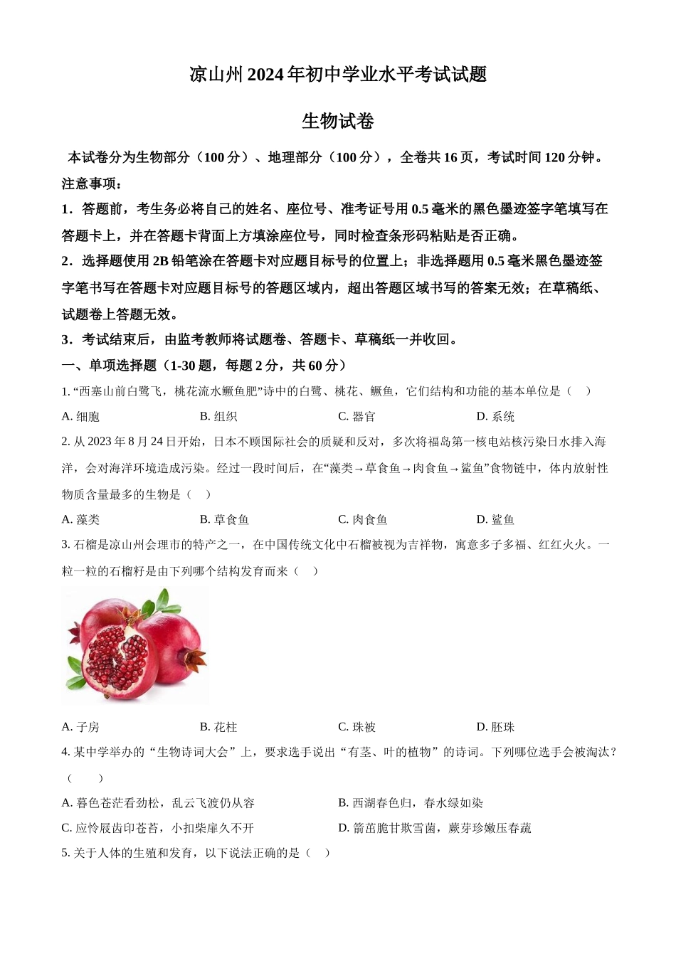 2024年四川省凉山州中考生物真题（原卷版）_第1页