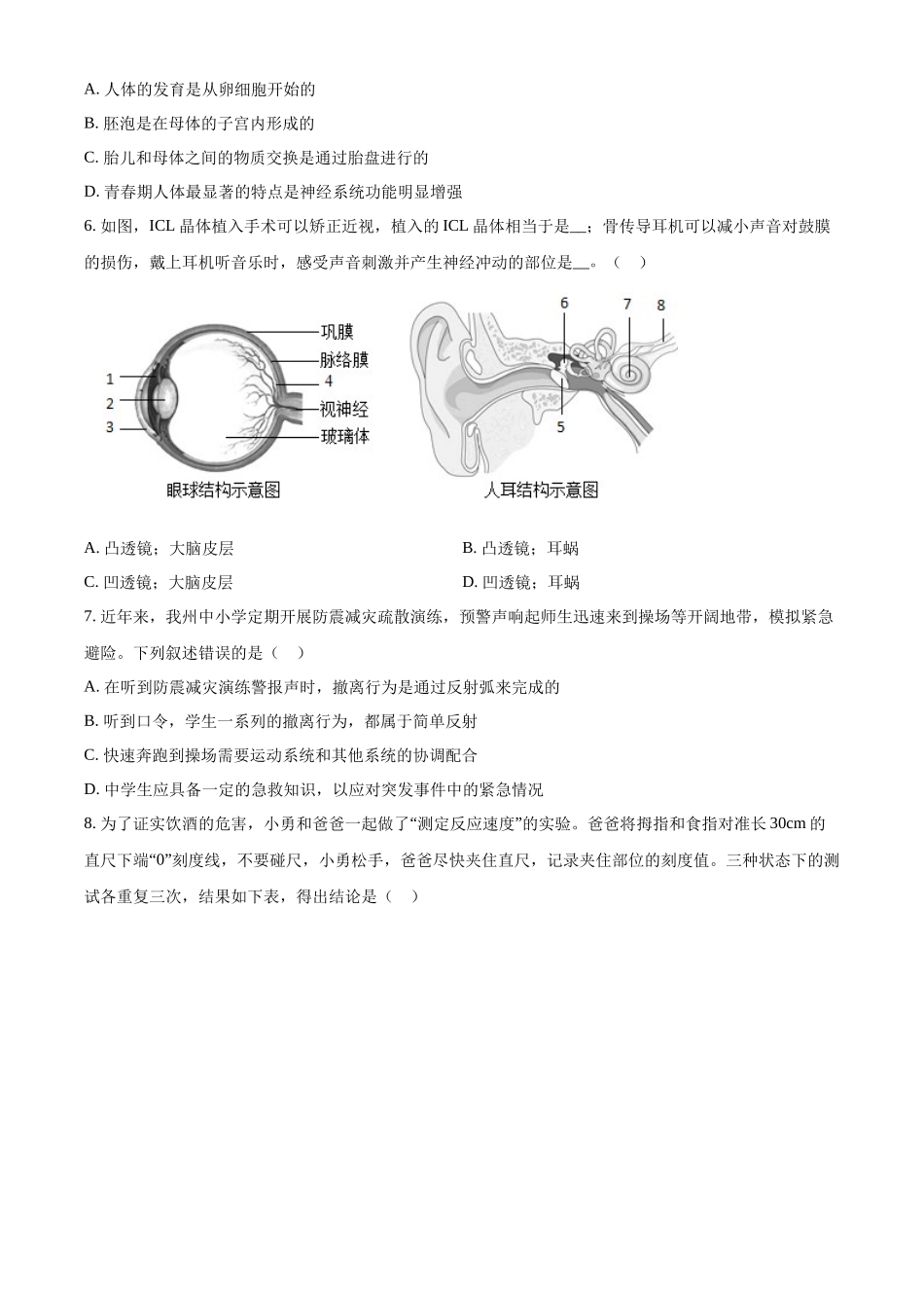 2024年四川省凉山州中考生物真题（原卷版）_第2页