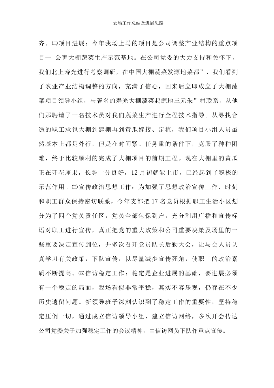 农场工作总结及发展思路_第2页