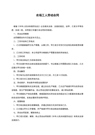 农场工人劳动合同