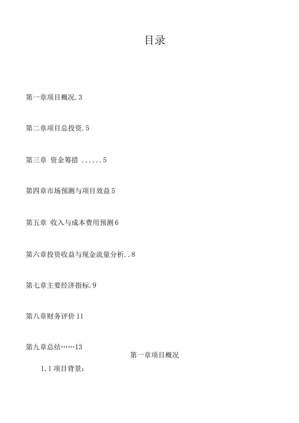 农垦医院购置螺旋CT仪器项目可行性报告_第1页