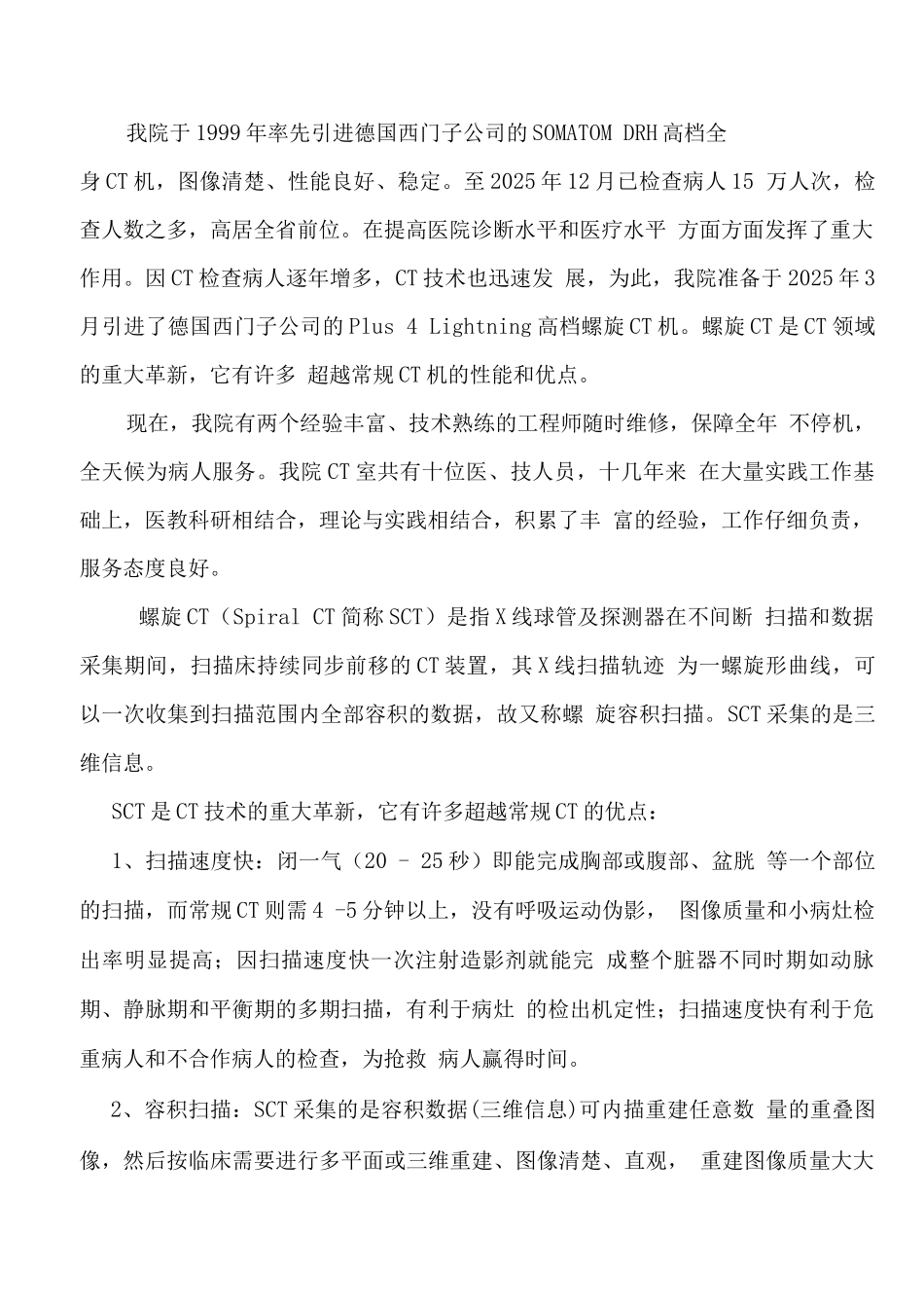 农垦医院购置螺旋CT仪器项目可行性报告_第2页