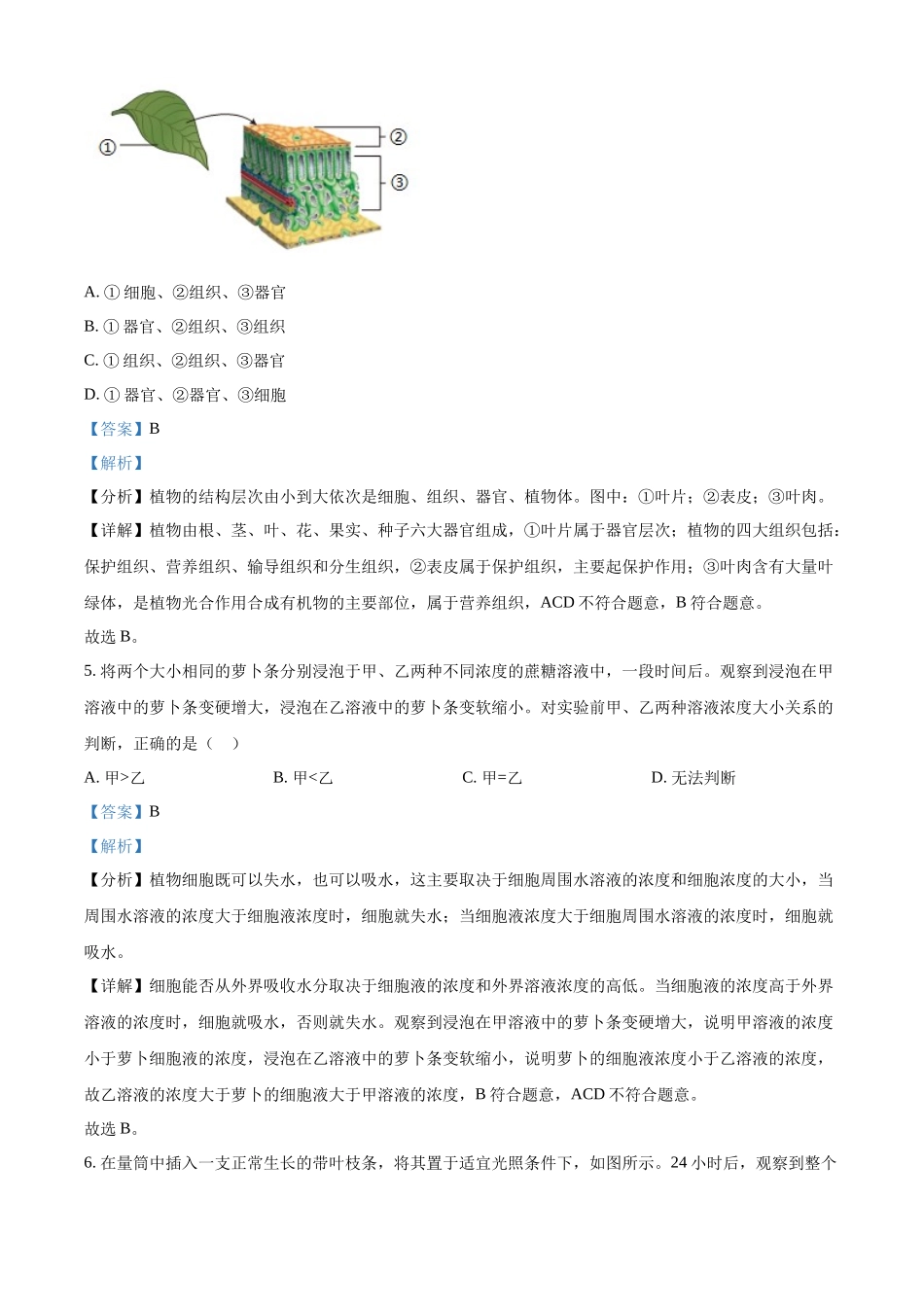 2024年四川省成都市中考生物真题（解析版）_第3页