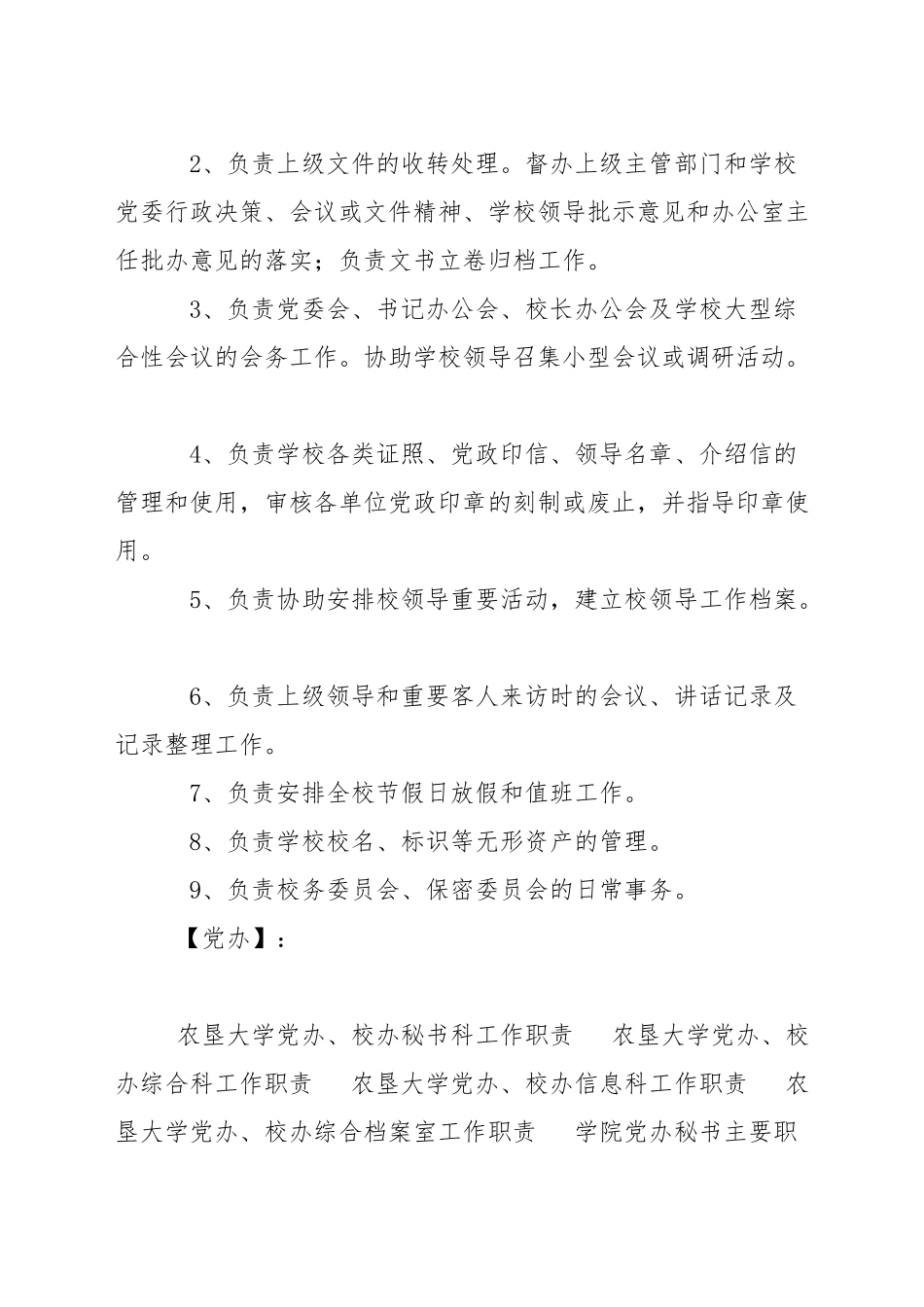 农垦大学党办、校办信息科工作职责_第3页