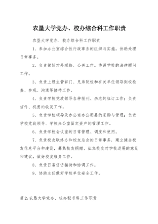 农垦大学党办、校办综合科工作职责