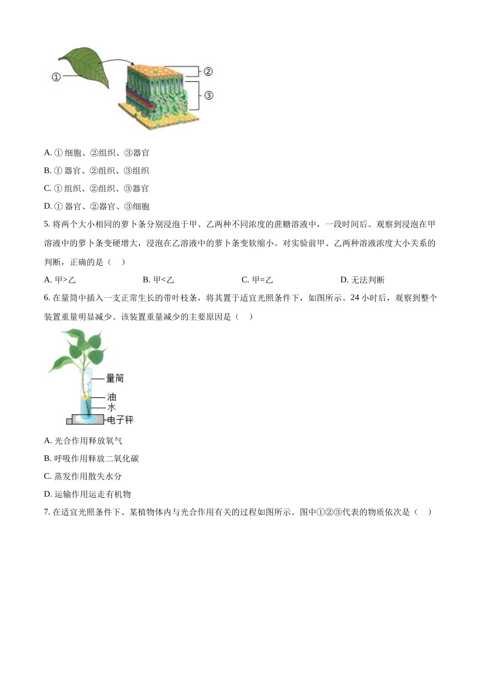 2024年四川省成都市中考生物真题（原卷版）_第2页