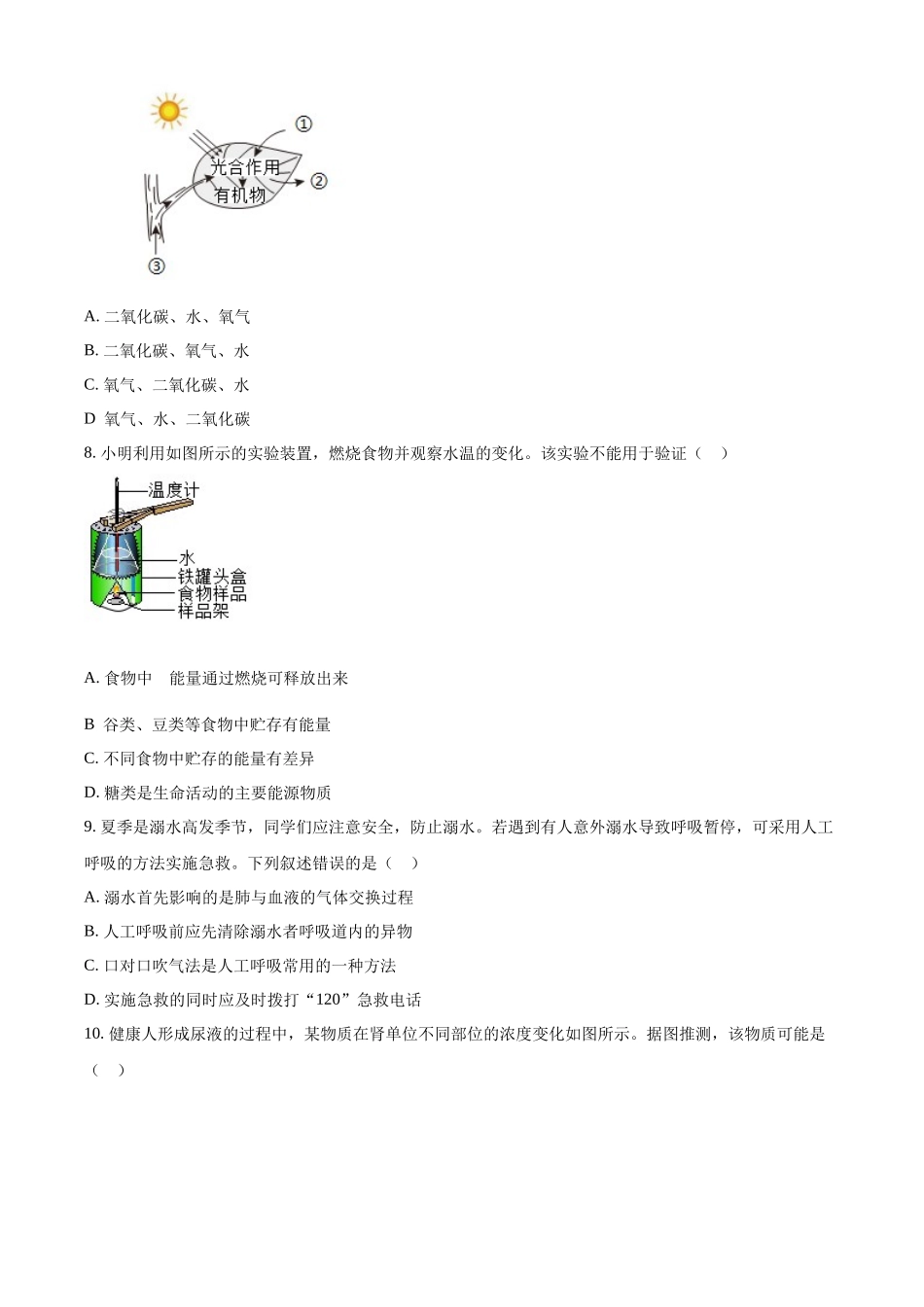 2024年四川省成都市中考生物真题（原卷版）_第3页