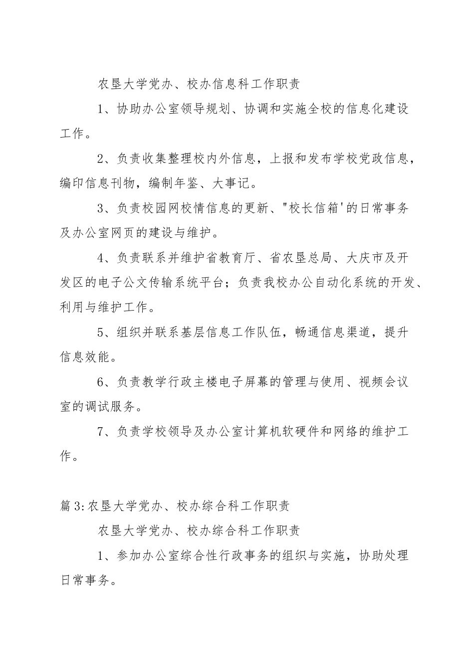 农垦大学党办、校办综合档案室工作职责_第2页