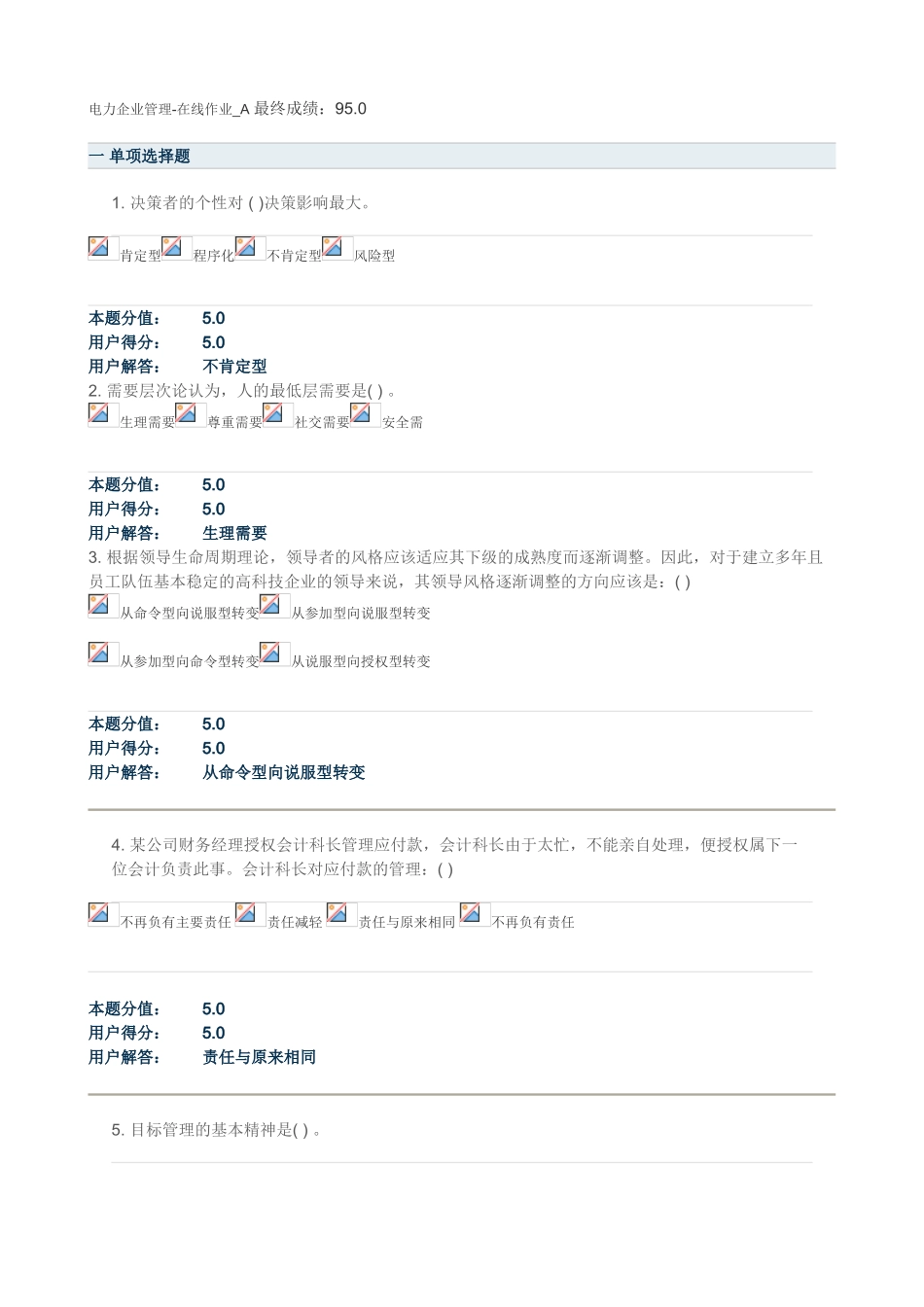 农大电力企业管理-在线作业-A-B_第1页