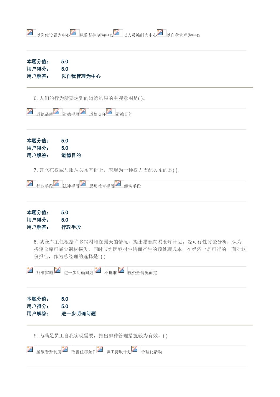 农大电力企业管理-在线作业-A-B_第2页