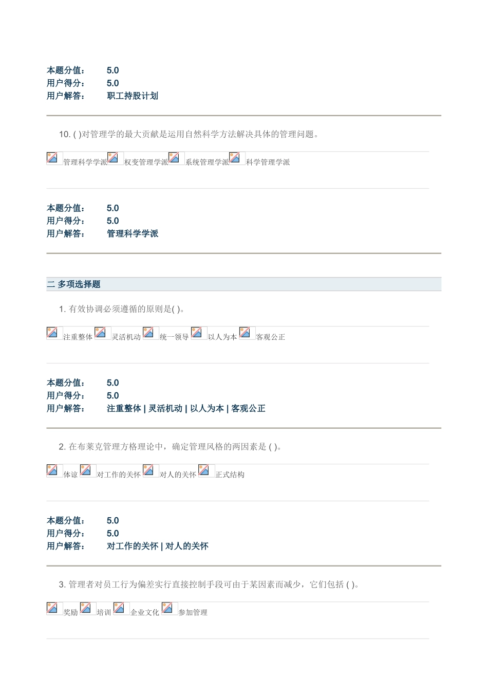 农大电力企业管理-在线作业-A-B_第3页
