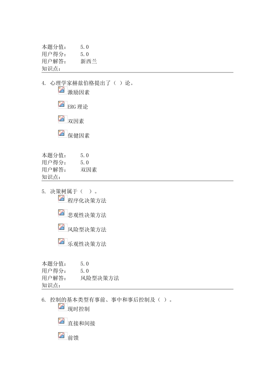 农大-管理学原理-在线作业-B-满分_第2页