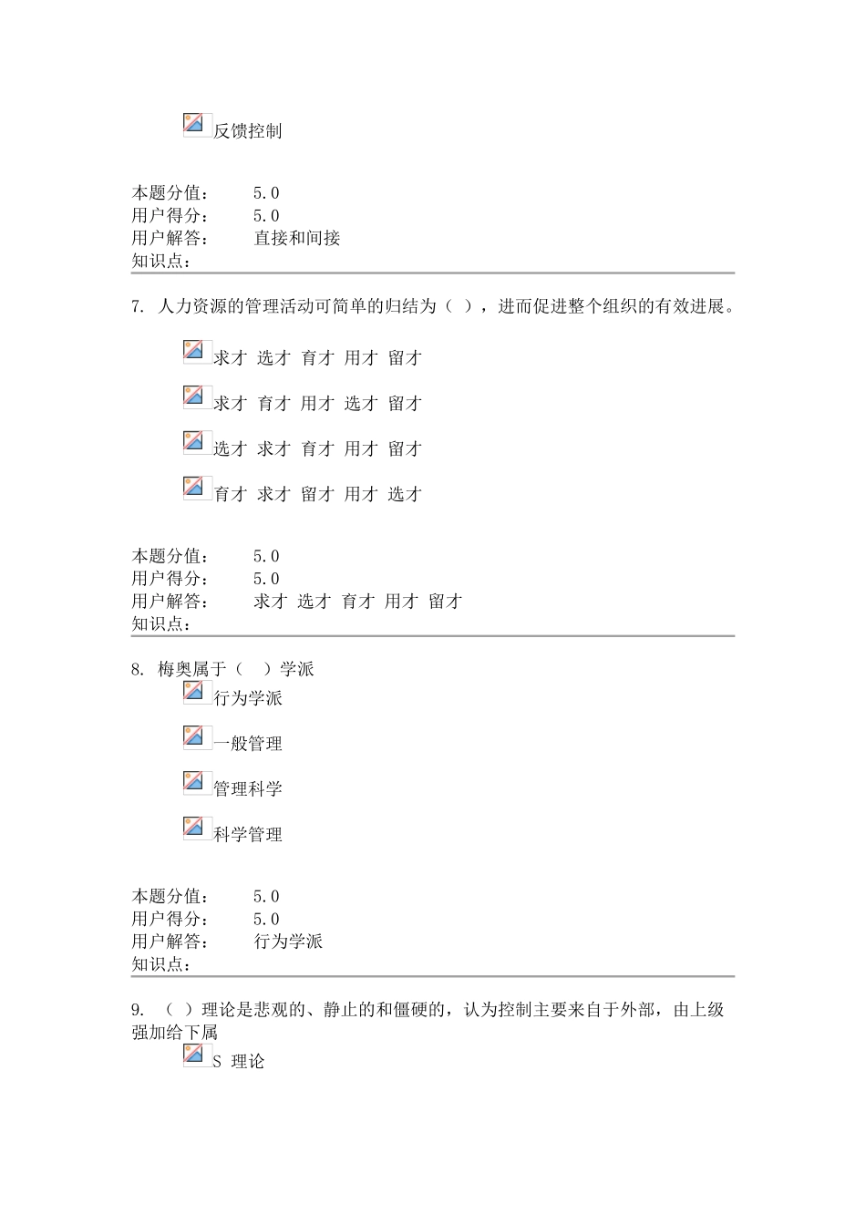农大-管理学原理-在线作业-B-满分_第3页