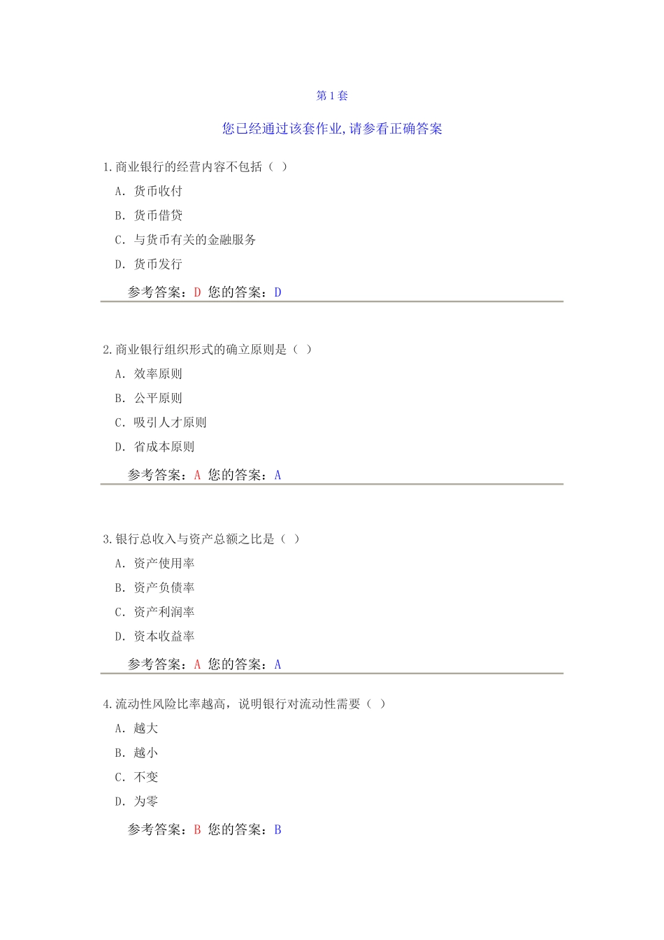 农大银行经营管理作业_第1页
