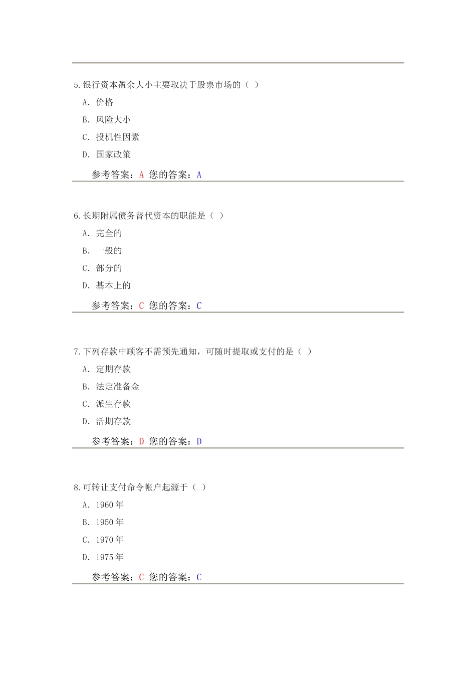 农大银行经营管理作业_第2页