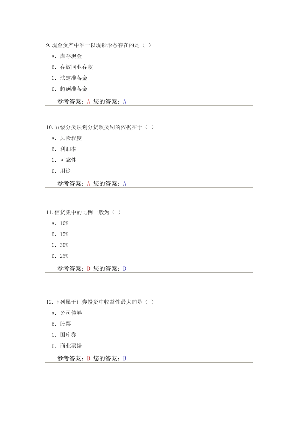 农大银行经营管理作业_第3页