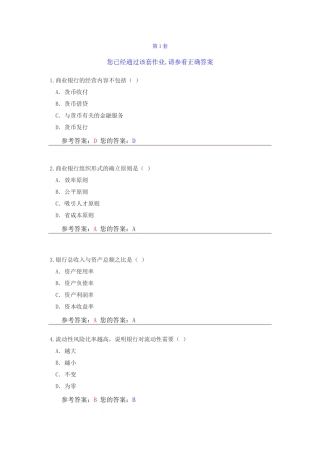 农大银行经营管理作业