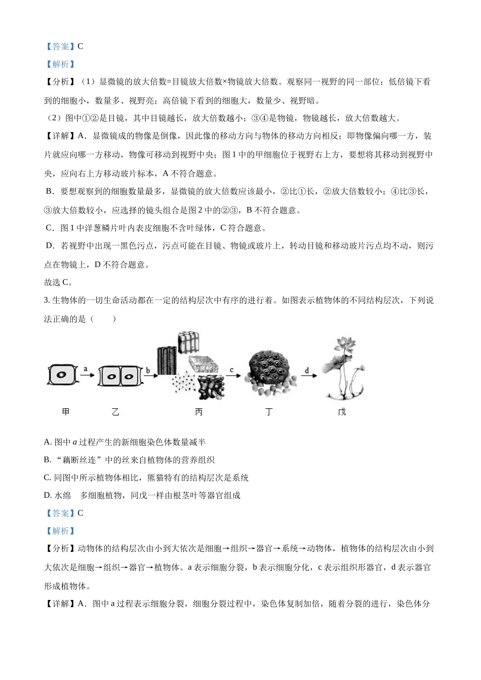 2024年四川省达州市中考生物真题（解析版）_第2页