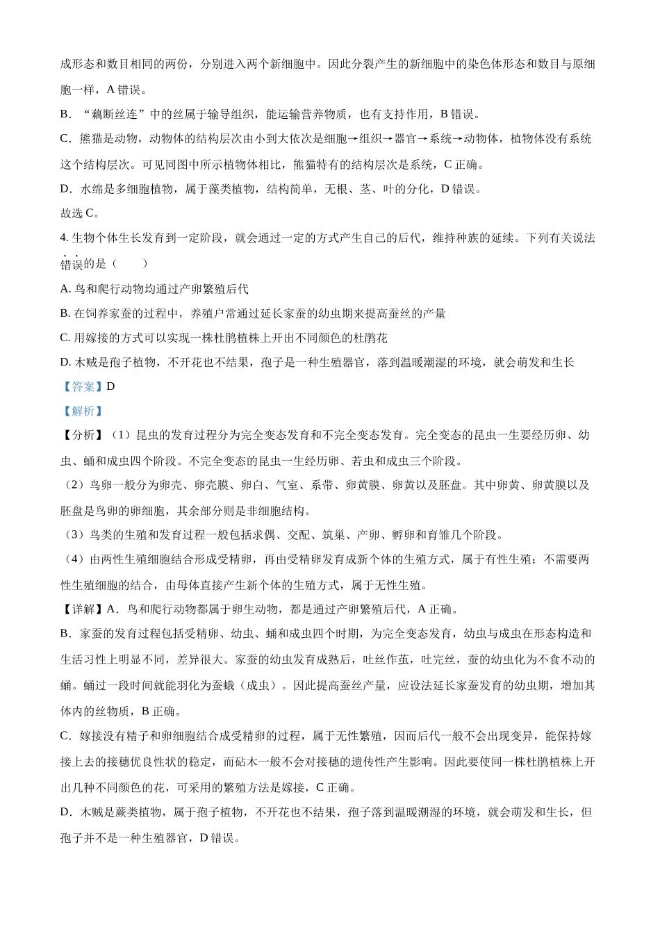 2024年四川省达州市中考生物真题（解析版）_第3页