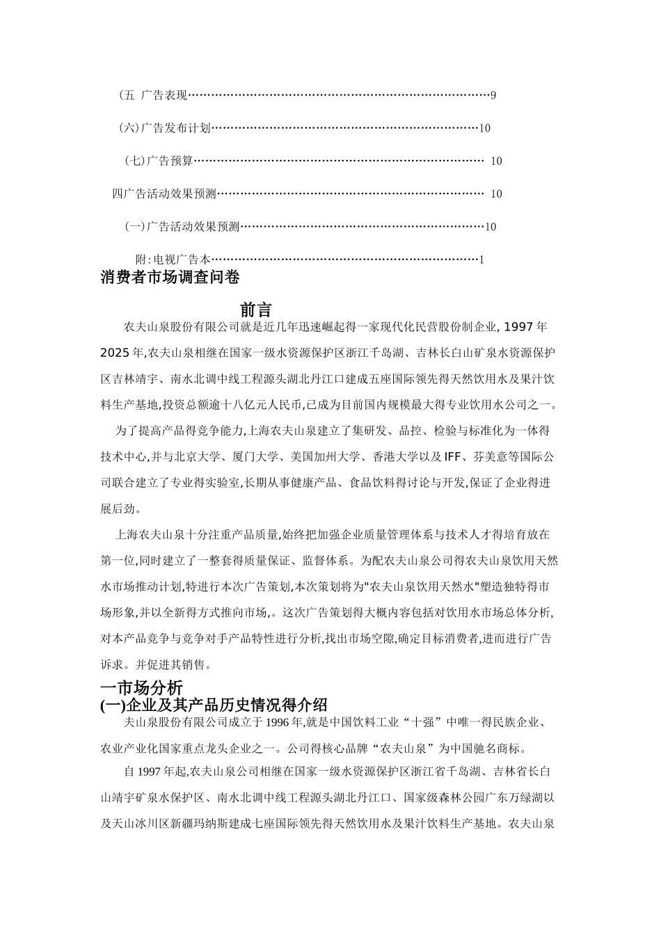 农夫山泉策划书_第2页