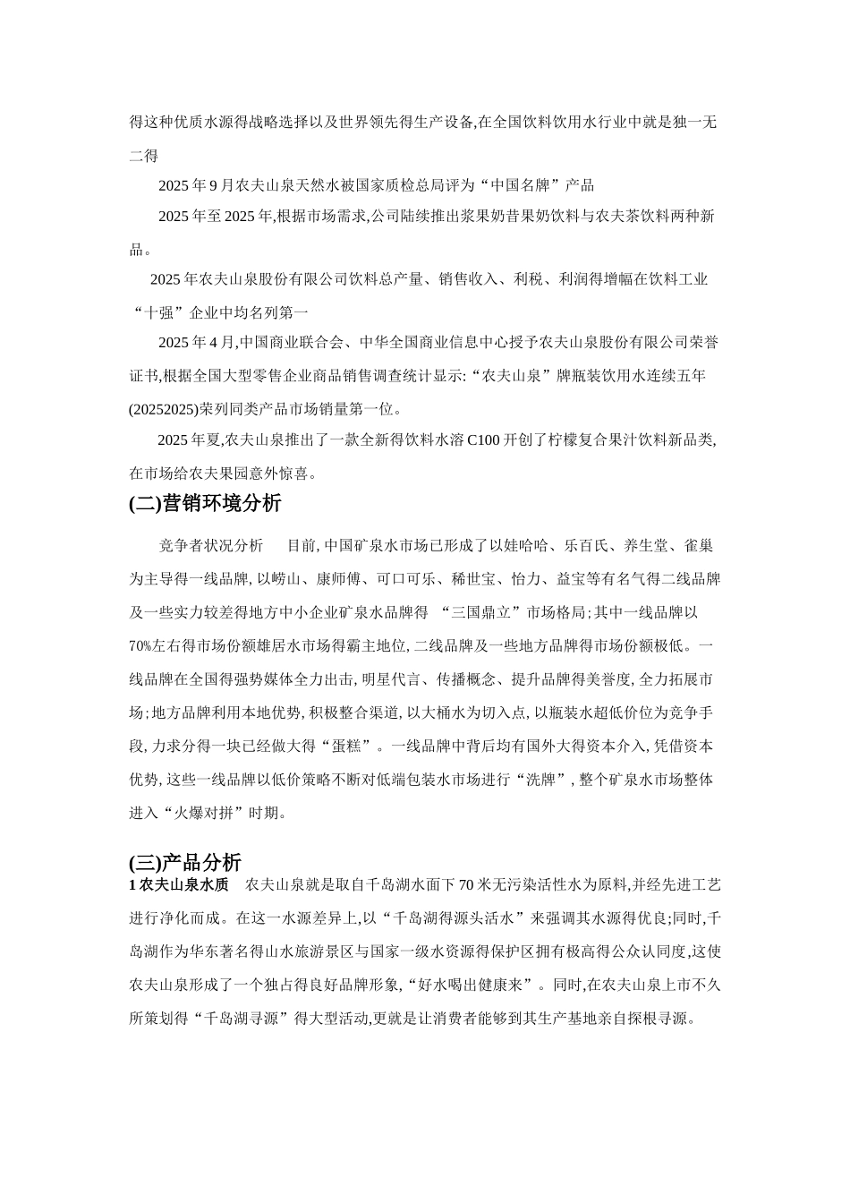 农夫山泉策划书_第3页