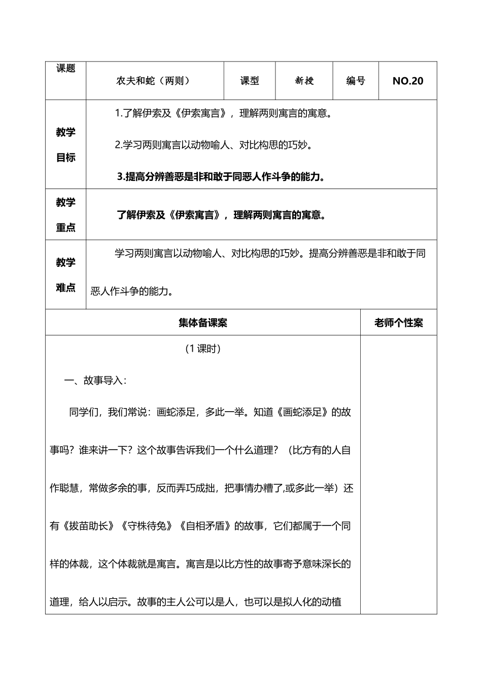 农夫和蛇教学设计_第2页