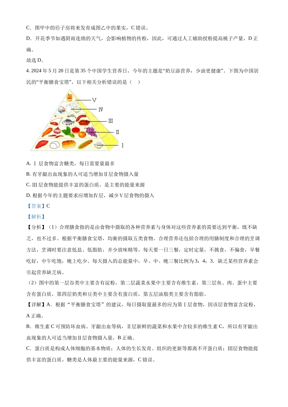 2024四川省南充市中考生物真题（解析版）_第3页