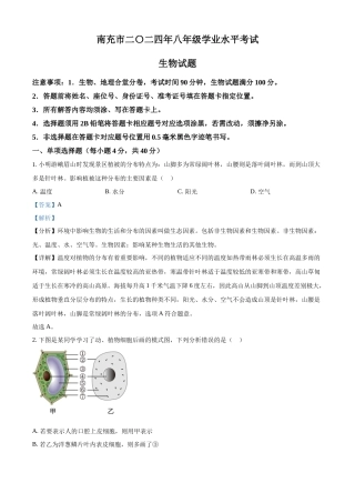2024四川省南充市中考生物真题（解析版）