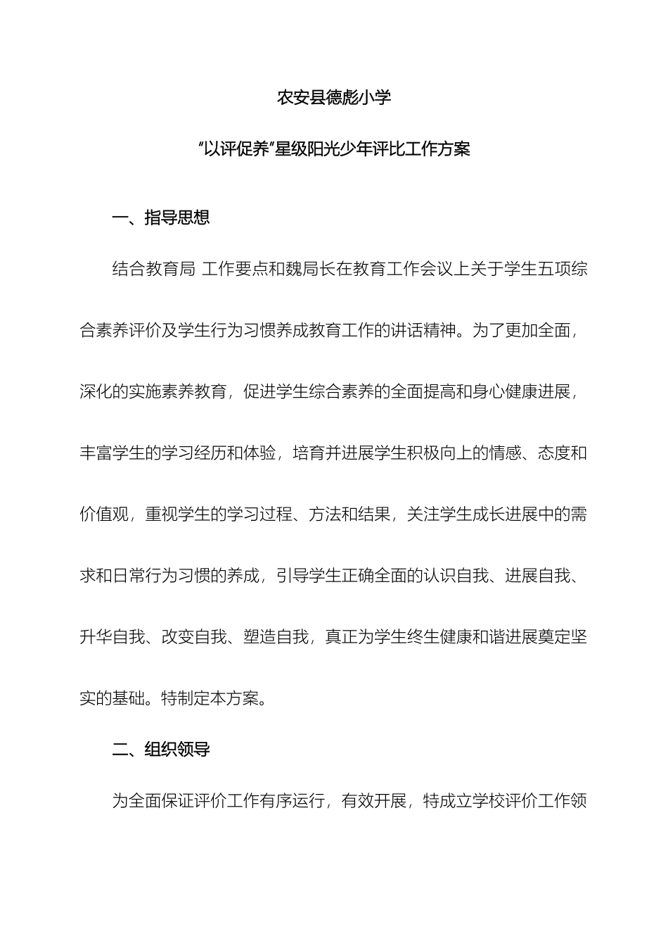 农安县德彪小学学生项综合素质价值暨星级学生评价方案_第2页