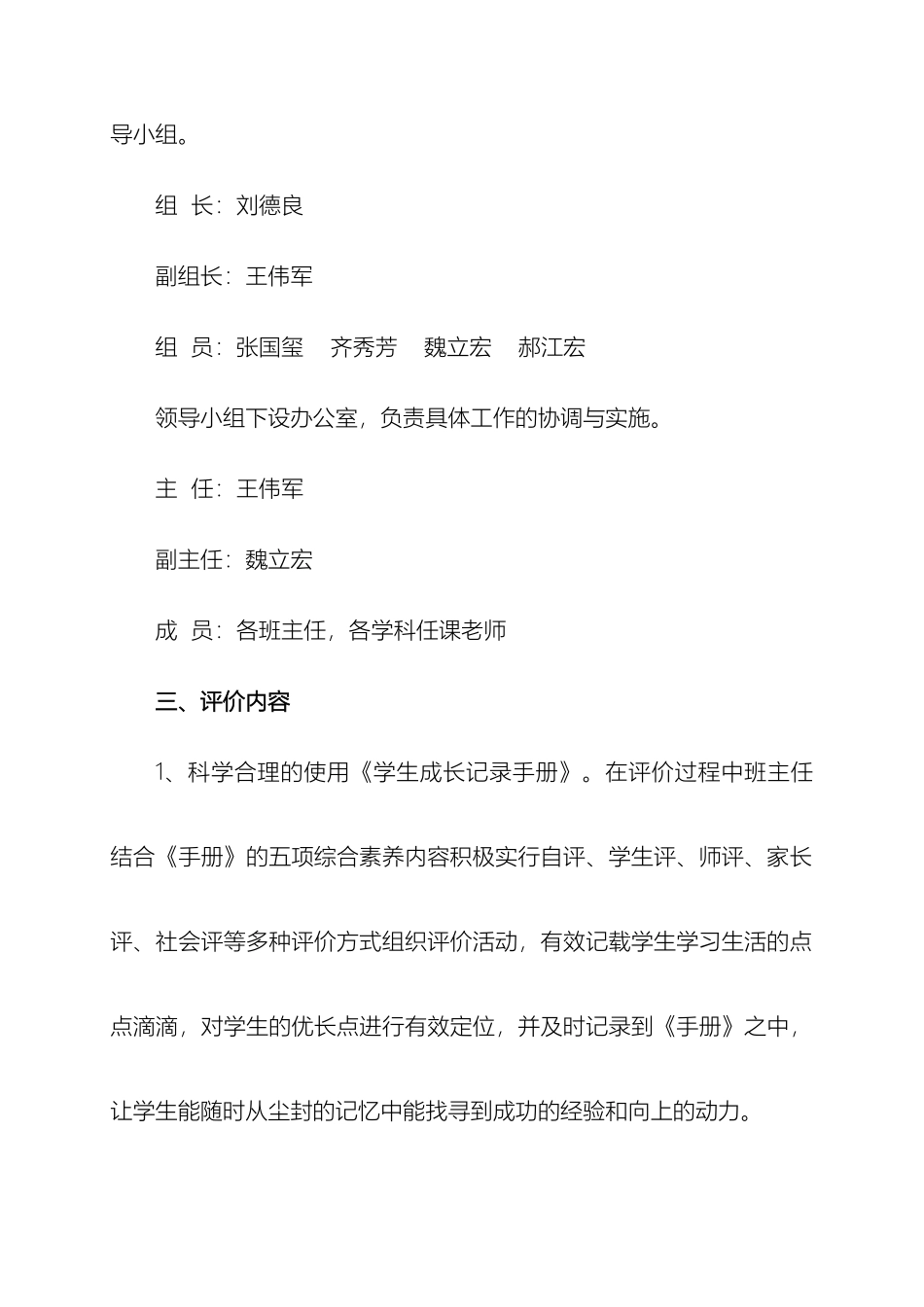 农安县德彪小学学生项综合素质价值暨星级学生评价方案_第3页