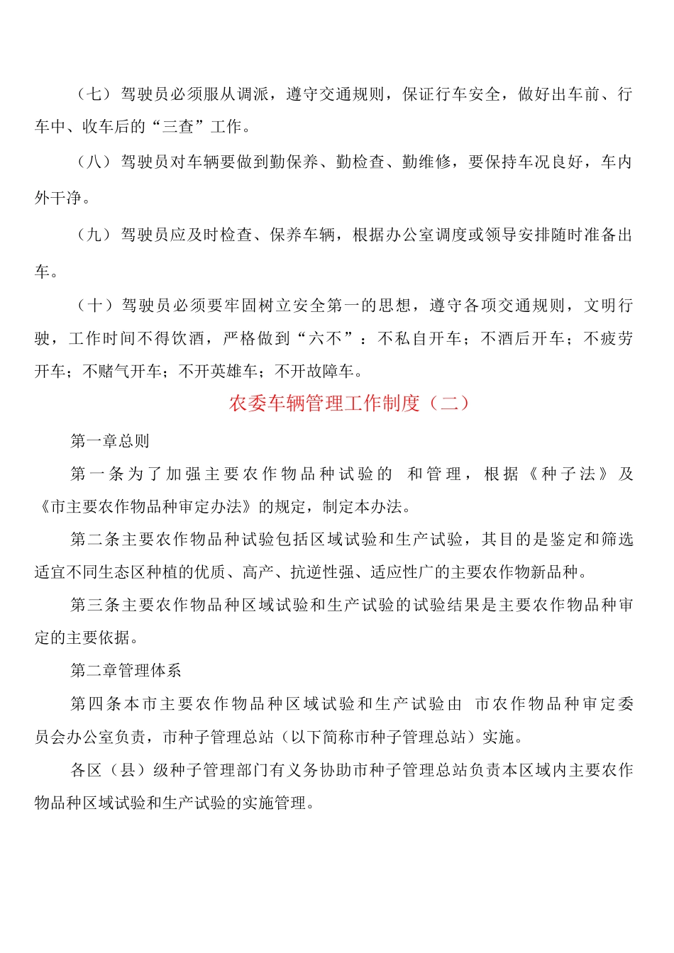 农委车辆管理工作制度_第2页