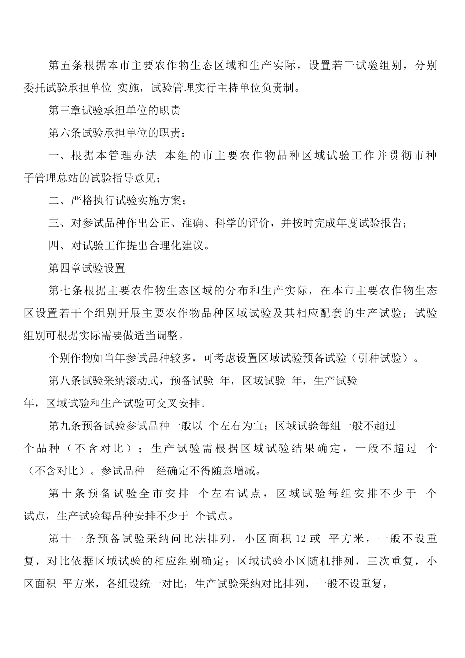 农委车辆管理工作制度_第3页