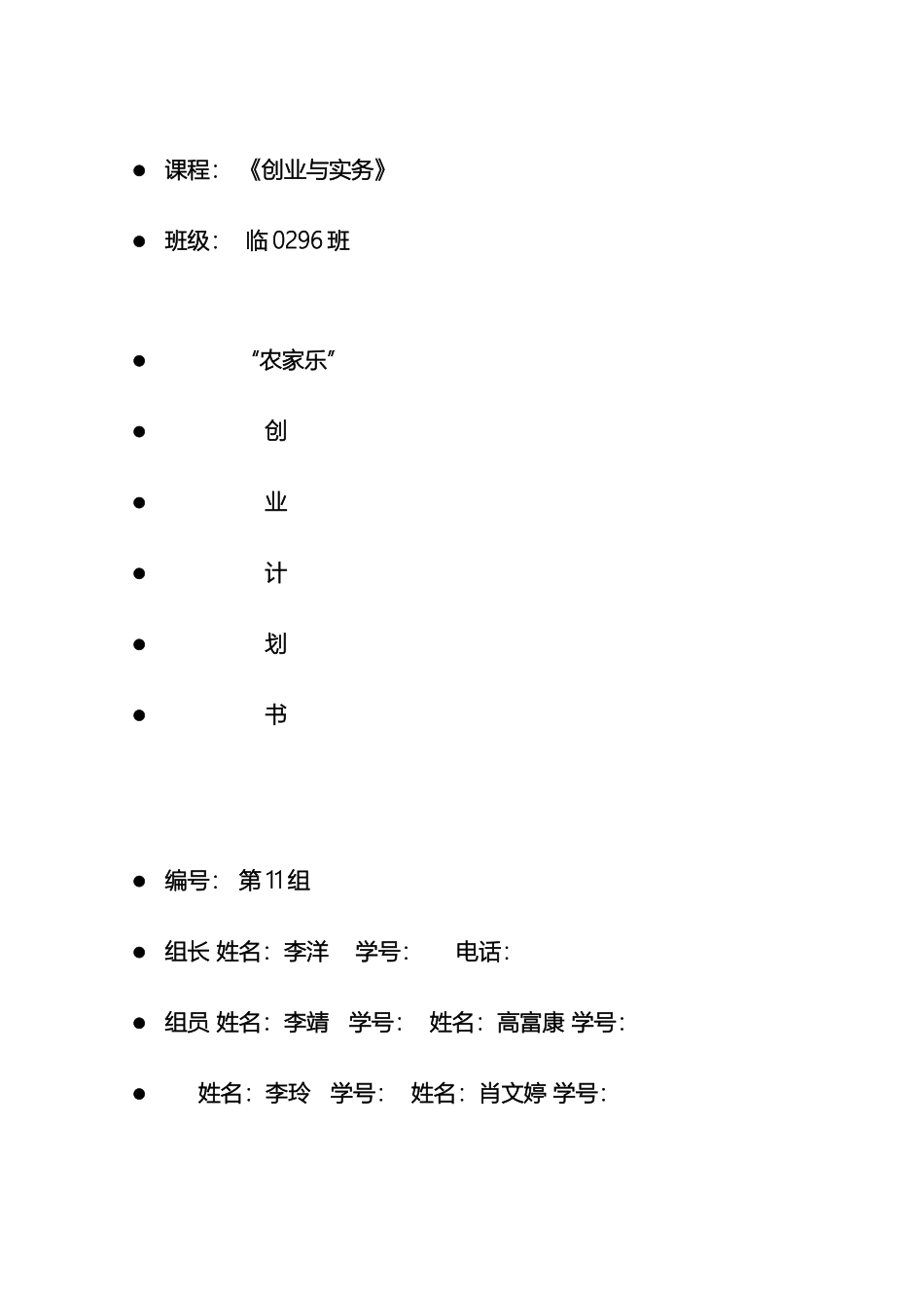 农家乐创业计划书_第2页