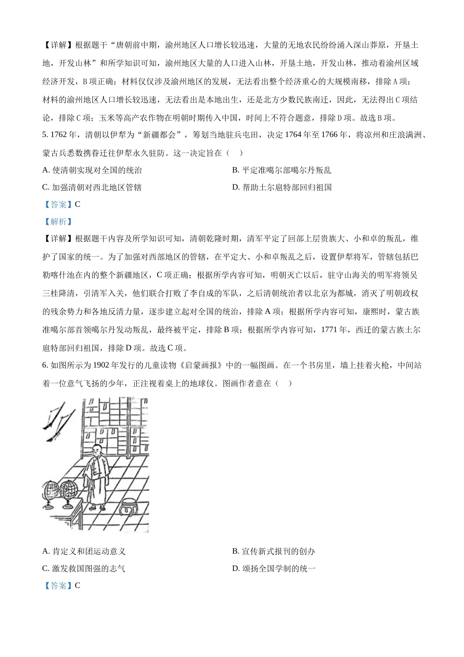 2024年重庆市中考历史真题（B卷）（解析版）_第3页