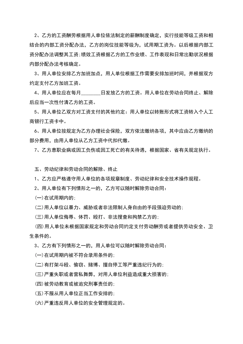 农家乐店员工用工合同_第2页