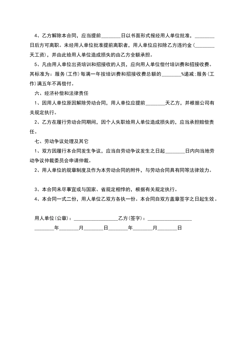 农家乐店员工用工合同_第3页