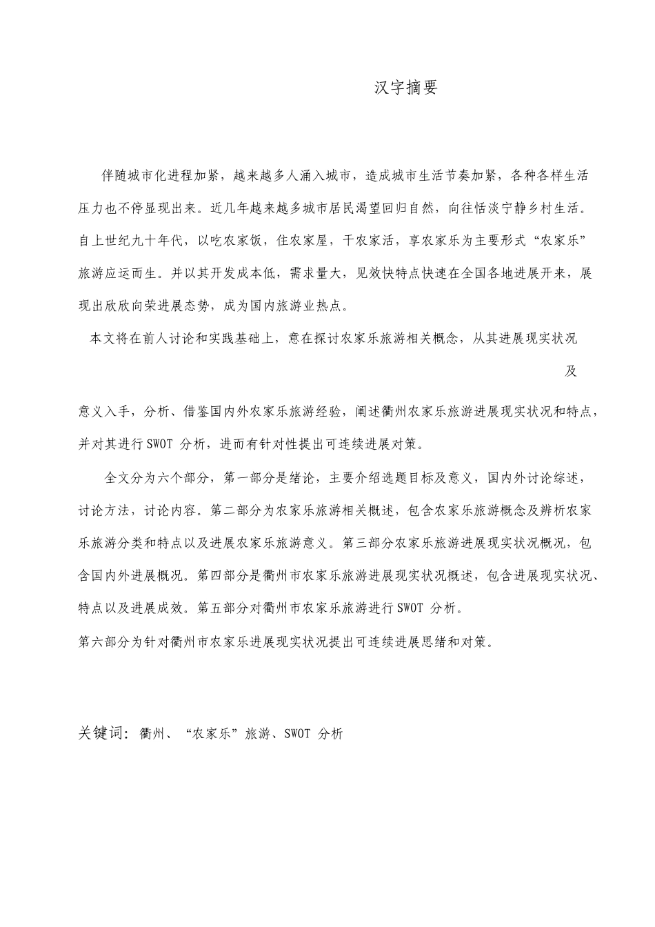 农家乐旅游相关论文_第1页