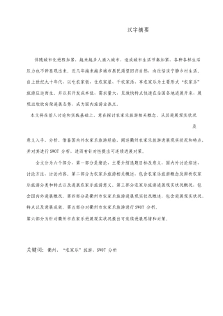 农家乐旅游相关论文