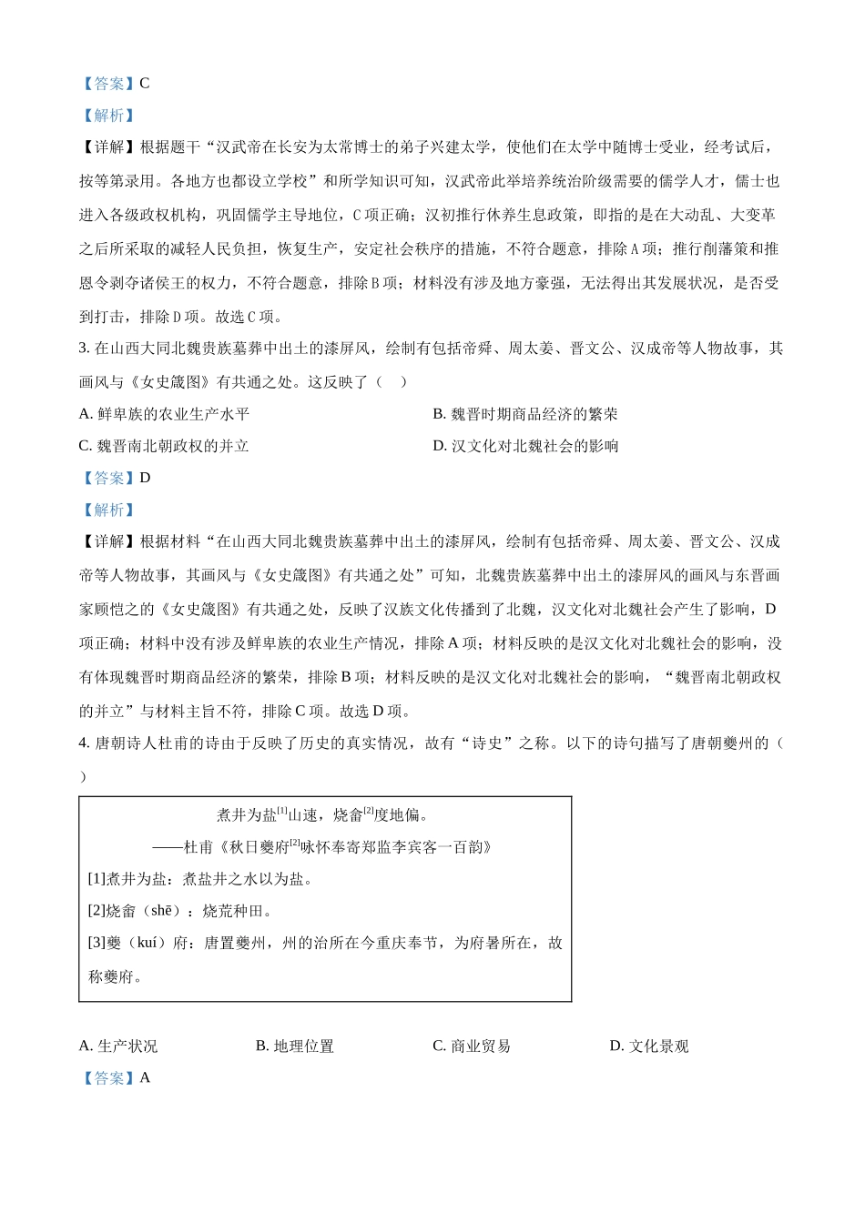 2024年重庆市中考历史真题（A卷）（解析版）_第2页